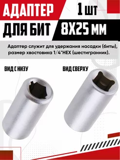 Адаптер для бит F1 4DR*F1 4HEX BH14 OLGA-CAR 207401213 купить за 141 ₽ в интернет-магазине Wildberries