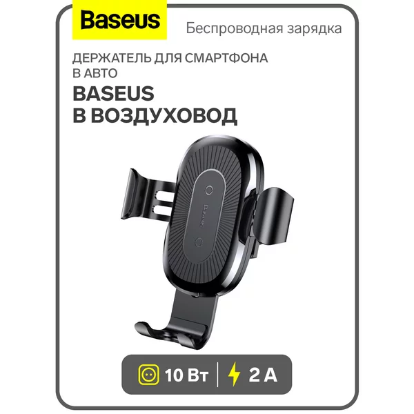 Держатель для смартфона в авто в воздуховод