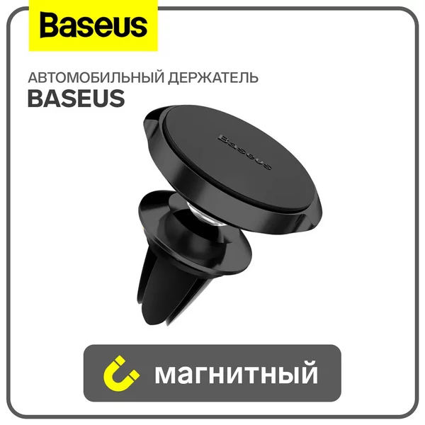 Магнитный держатель для телефона в авто