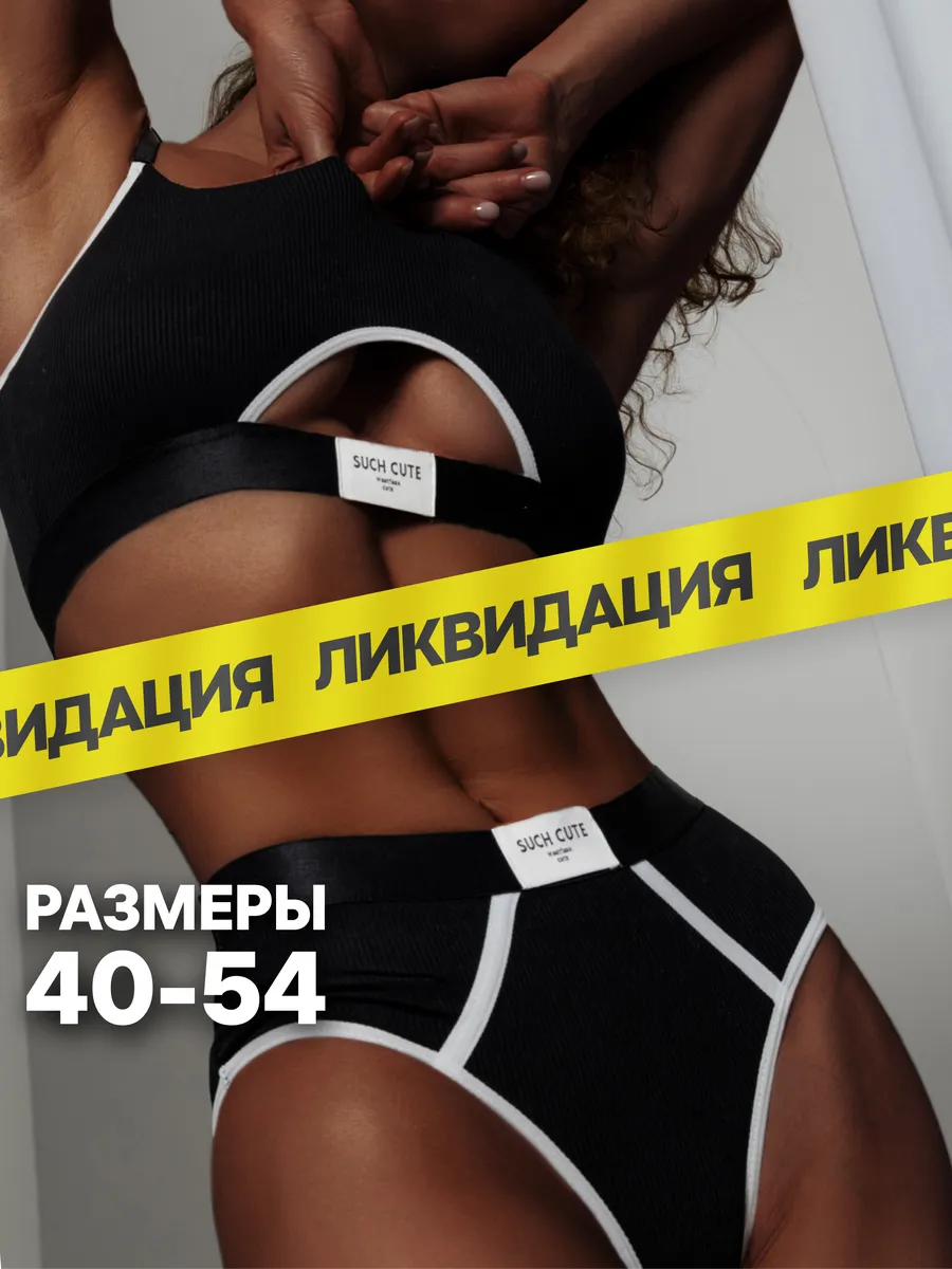 Нижнее белье комплект...