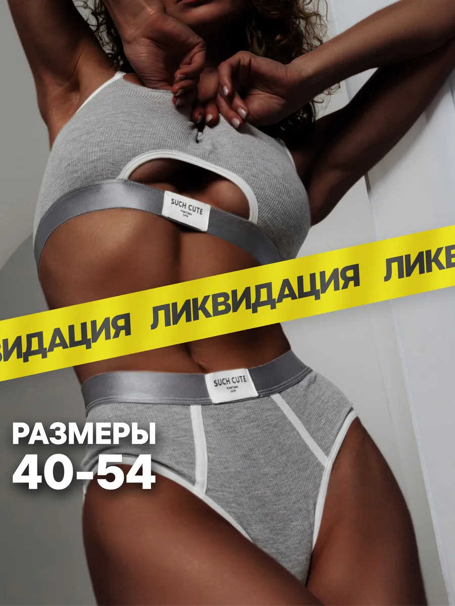 Нижнее белье комплект...