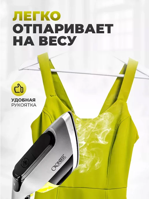 Orion Iron Отпариватель ручной для одежды Cronier Professional, вариант, фото 3