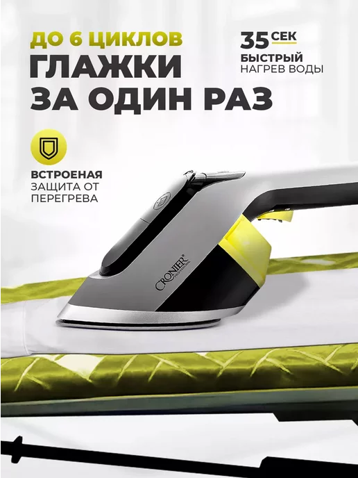 Orion Iron Отпариватель ручной для одежды Cronier Professional, вариант, фото 4