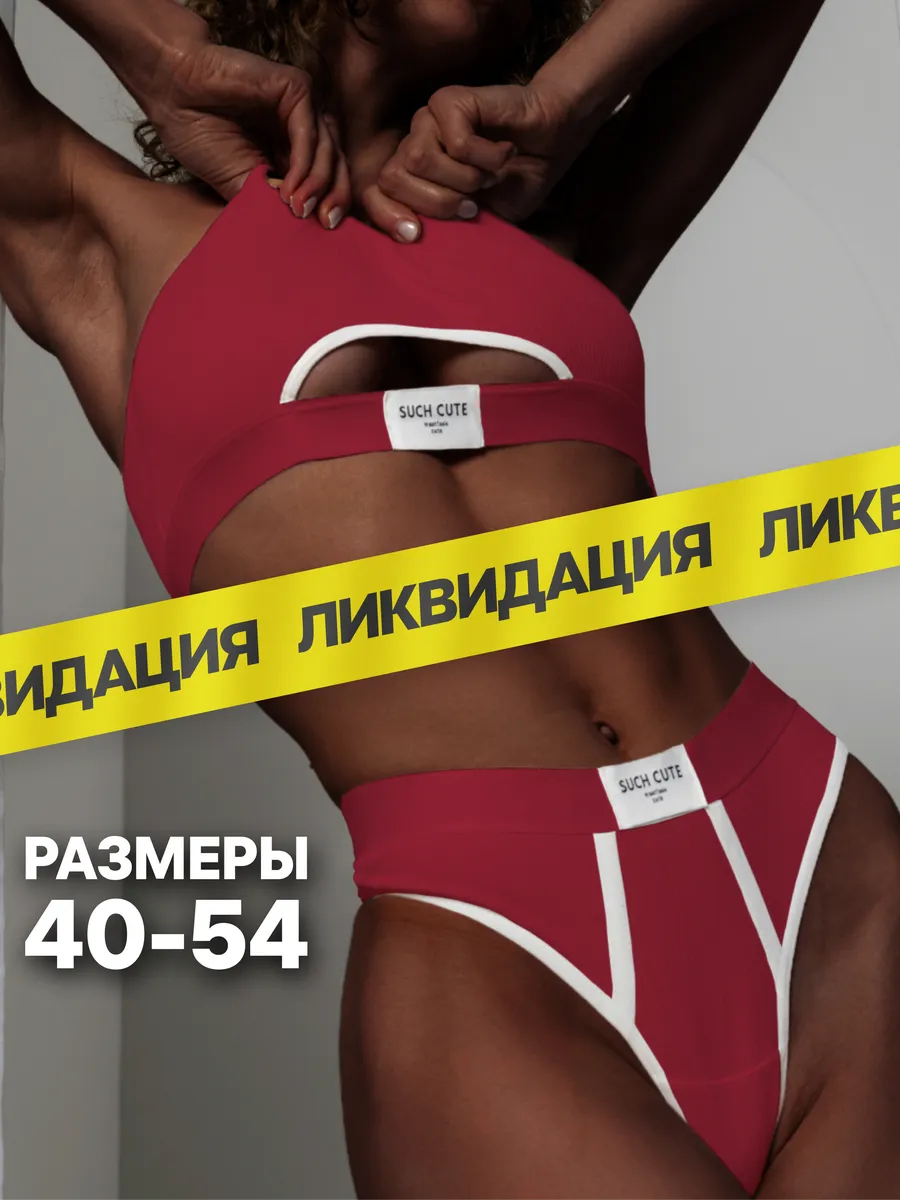 Нижнее белье комплект...