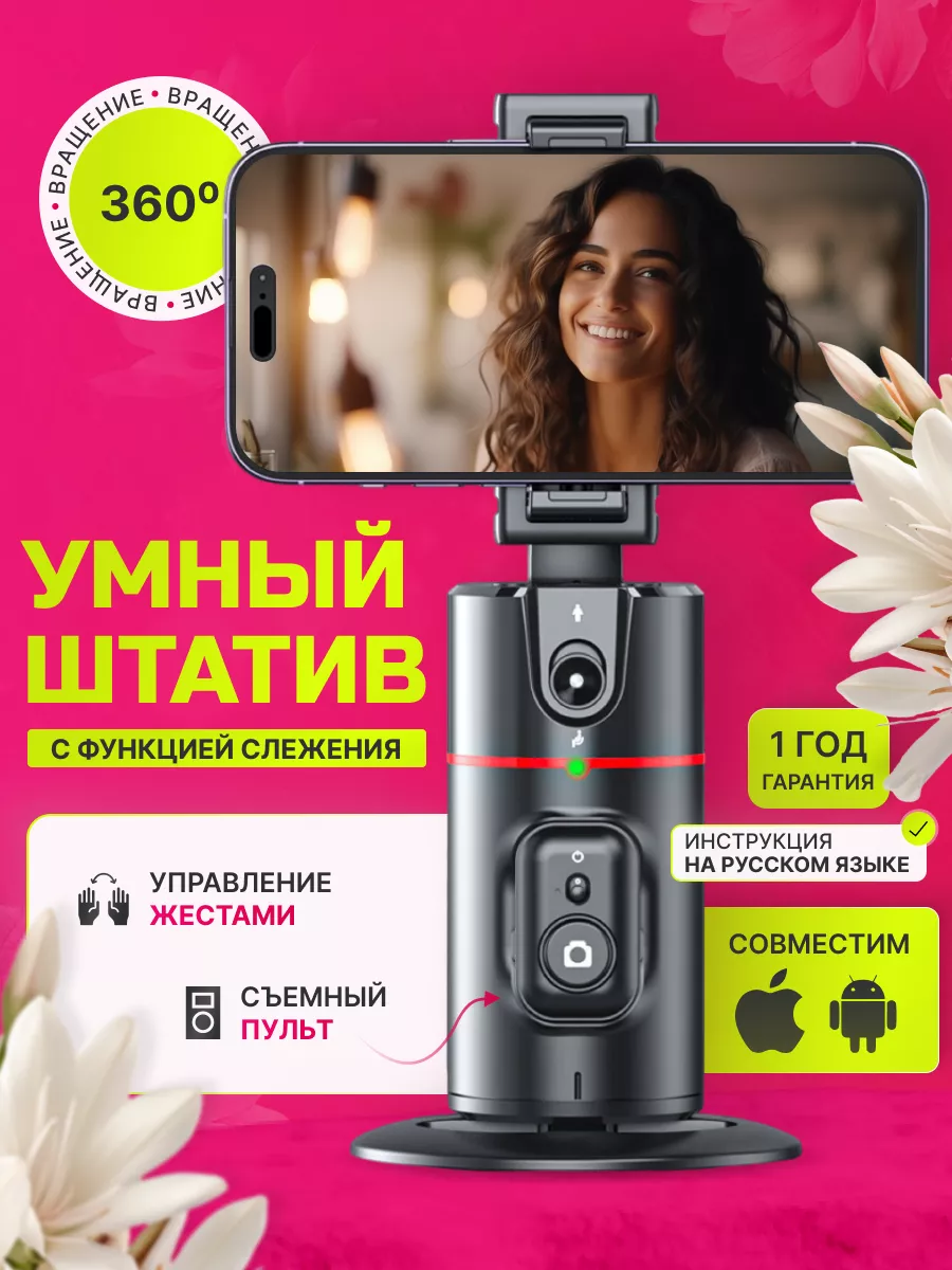 Умный монопод для телефона с датчиком движения 360 LokinJul 207410614  купить за 1 531 ₽ в интернет-магазине Wildberries