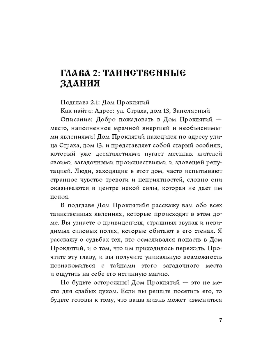 Заполярный. Мурманская область. Мистический путеводитель 207411146 купить  за 924 ₽ в интернет-магазине Wildberries