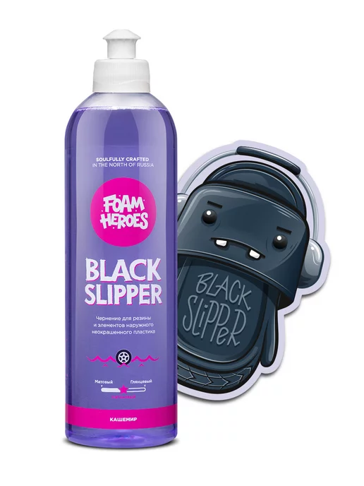 Foam Heroes Чернитель резины, шин Black Slipper, 500мл