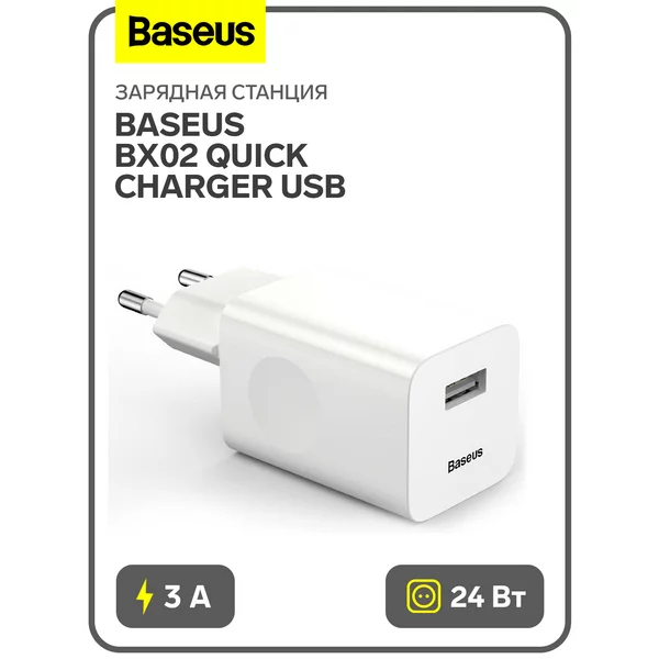 Зарядное устройство 3A, 24W