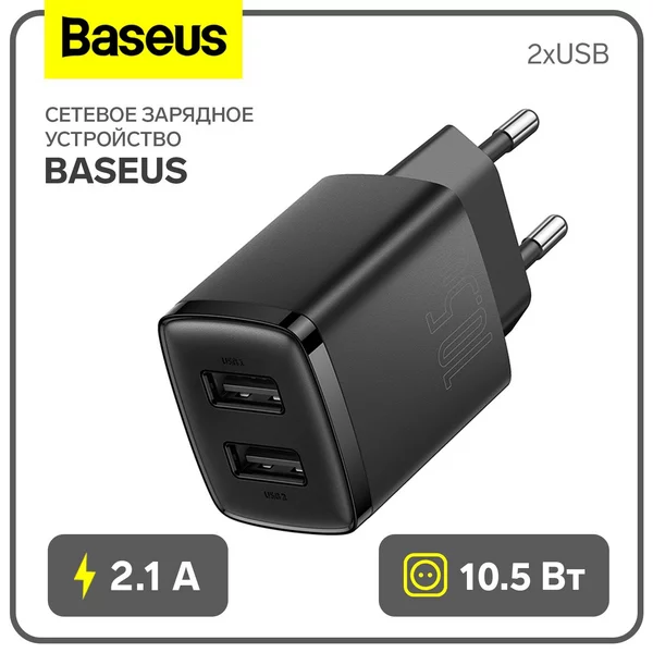 Сетевое зарядное устройство 2USB, 2.1 А, 10.5W