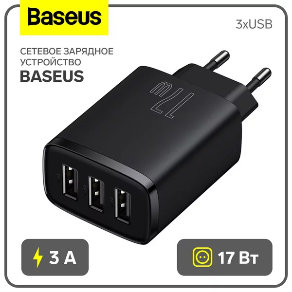 Сетевое зарядное устройство 3USB, 3 А, 17W
