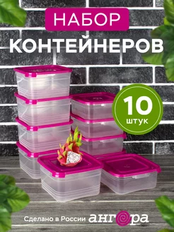 Контейнер для хранения с крышкой пластиковый кухонный, 10 шт Ангора 207412856 купить за 377 ₽ в интернет-магазине Wildberries