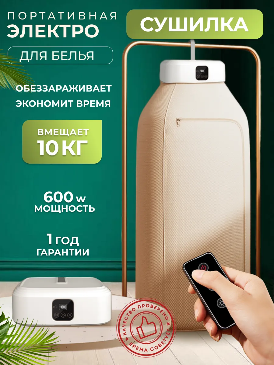 Сушилка для...