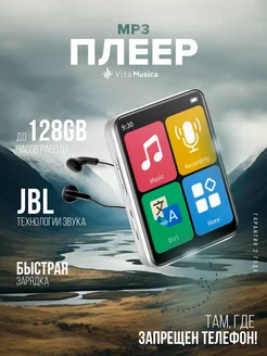 MP3 плеер беспроводной Bluetooth VitaMusica 207414052 купить за 1 147 ₽ в интернет-магазине Wildberries