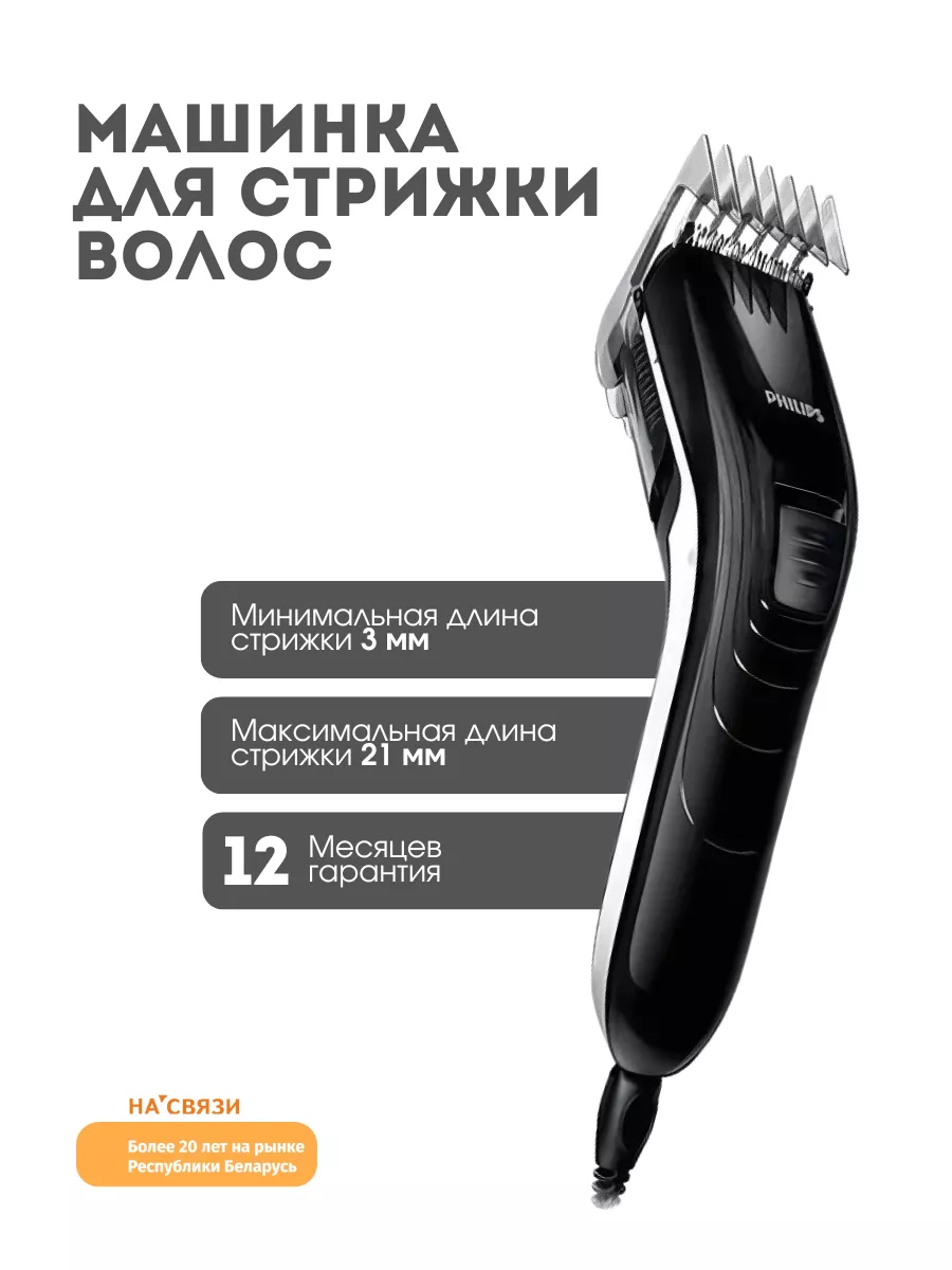 Машинка для стрижки волос проводная Philips купить по цене 84,19 р. в интернет-магазине Wildberries в Беларуси | 207416072