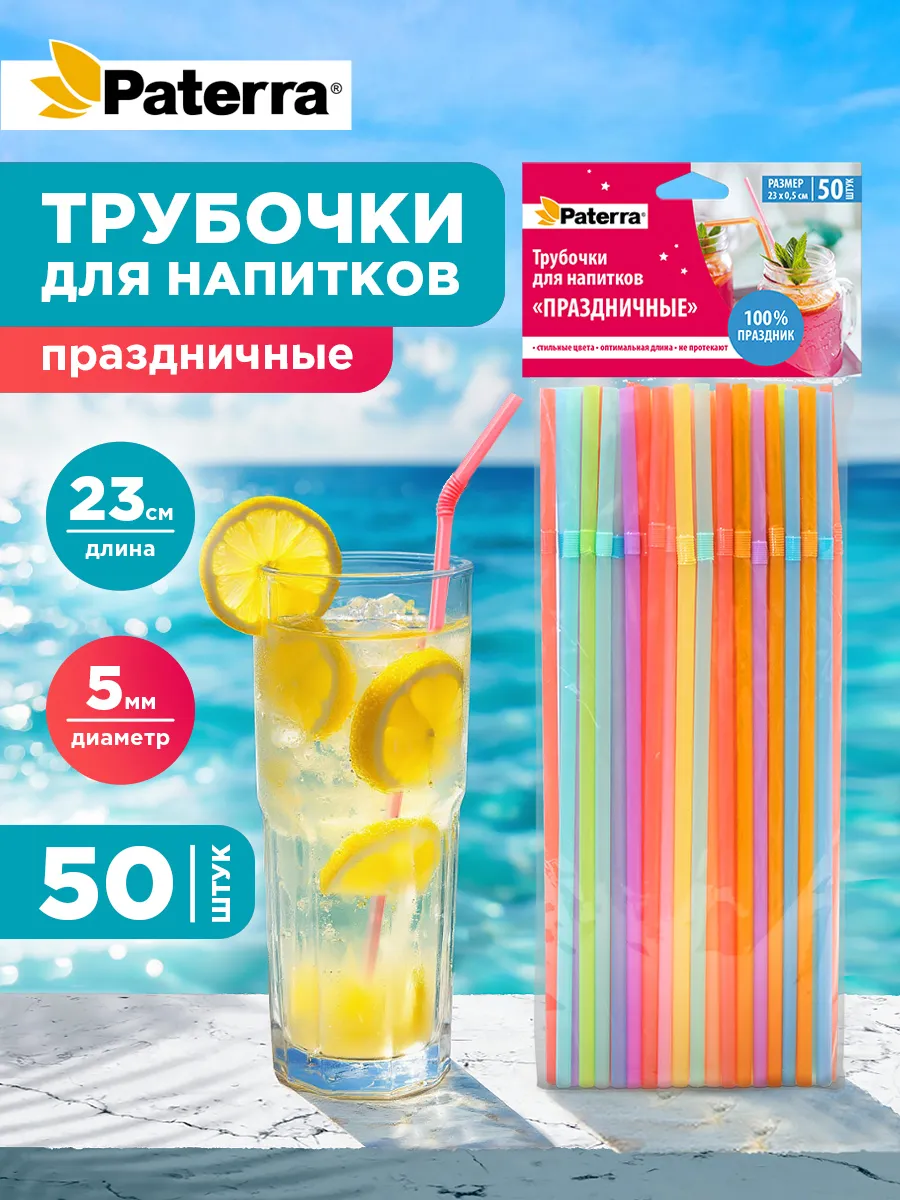 Пластиковые трубочки для напитков с изгибом 50 штук