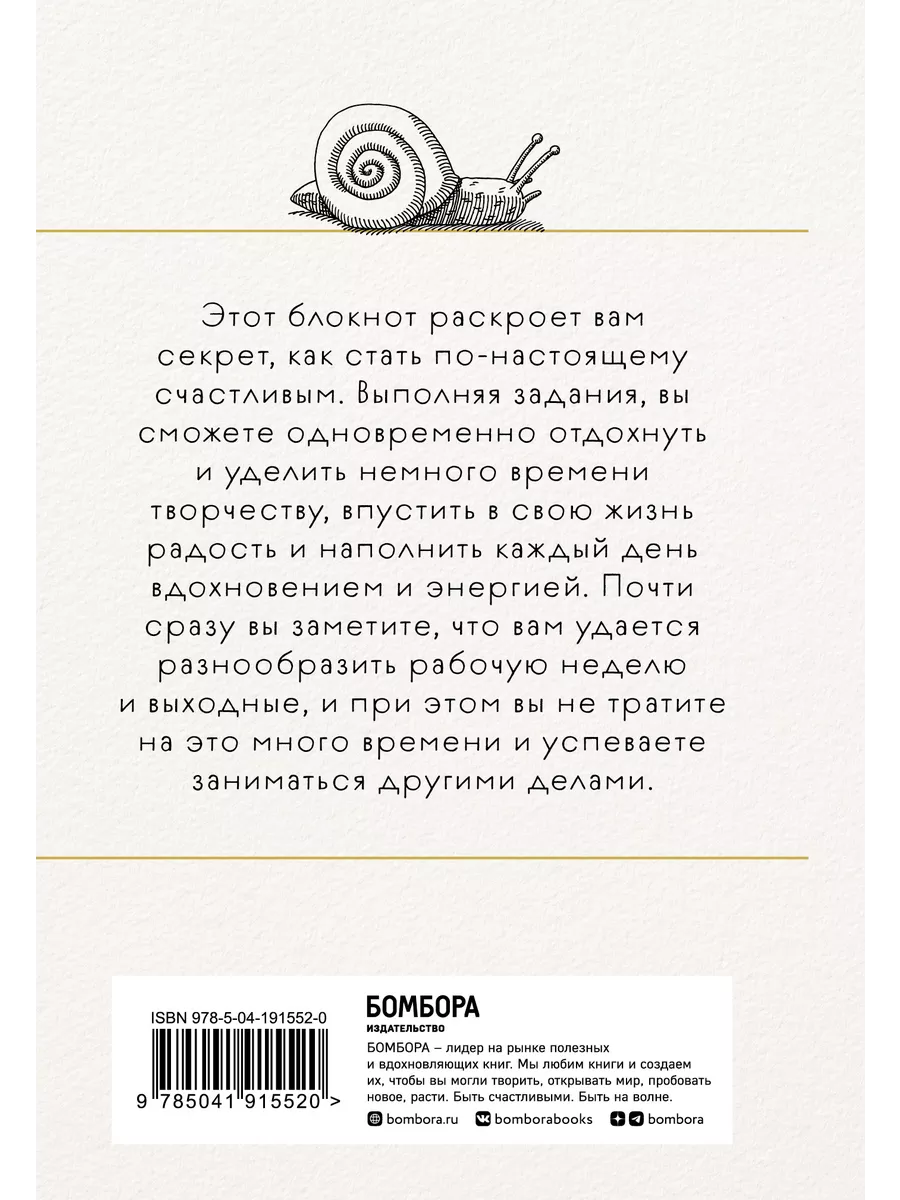 Год любви к себе. 366 дней счастья. Блокнот с заданиями Эксмо 207416380  купить за 470 ₽ в интернет-магазине Wildberries