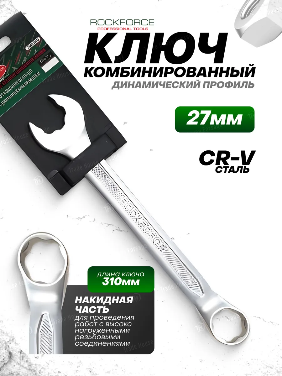 Ключ комбинированный SuperLock с динамическим профилем 27мм