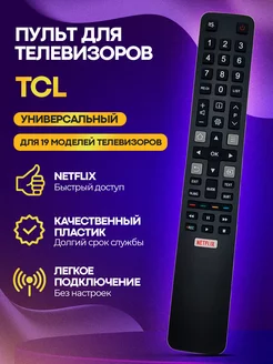 Пульт дистанционного управления для RC802N YAI2 TCL 207418179 купить за 299 ₽ в интернет-магазине Wildberries