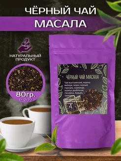 Масала чай пряный черный Подарок и точка 207419499 купить за 127 ₽ в интернет-магазине Wildberries