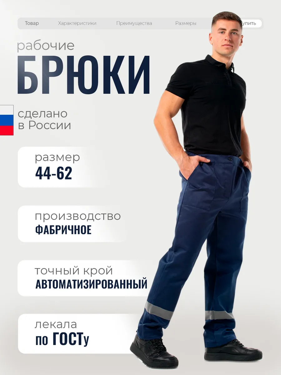 Рабочие брюки