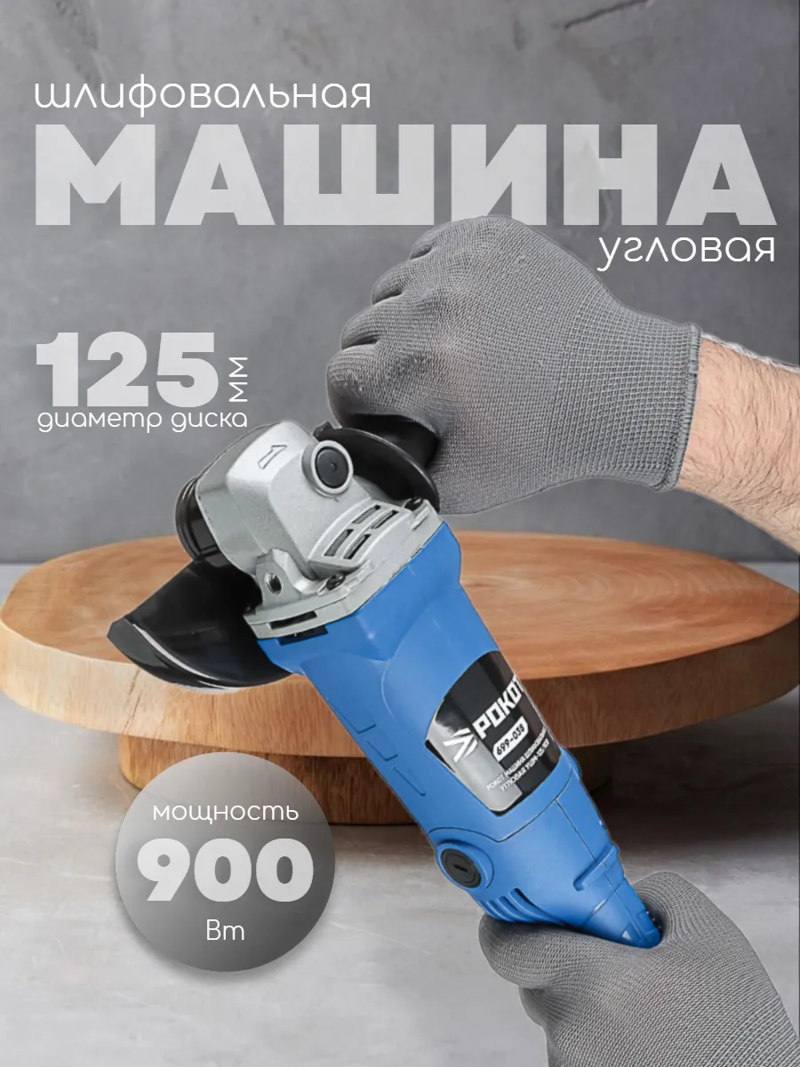 Шлифовальная машинка угловая 900 Вт электрическая ДоброМарт 207420079 купить за 1 131 ₽ в интернет‑магазине Wildberries