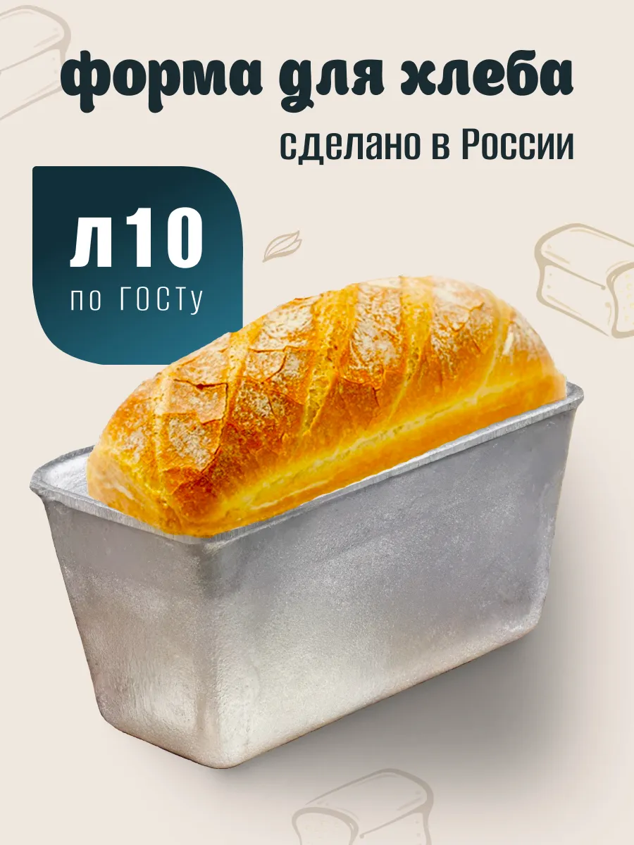 Хлебная форма Л10 для выпечки алюминиевая 215х105х105 мм