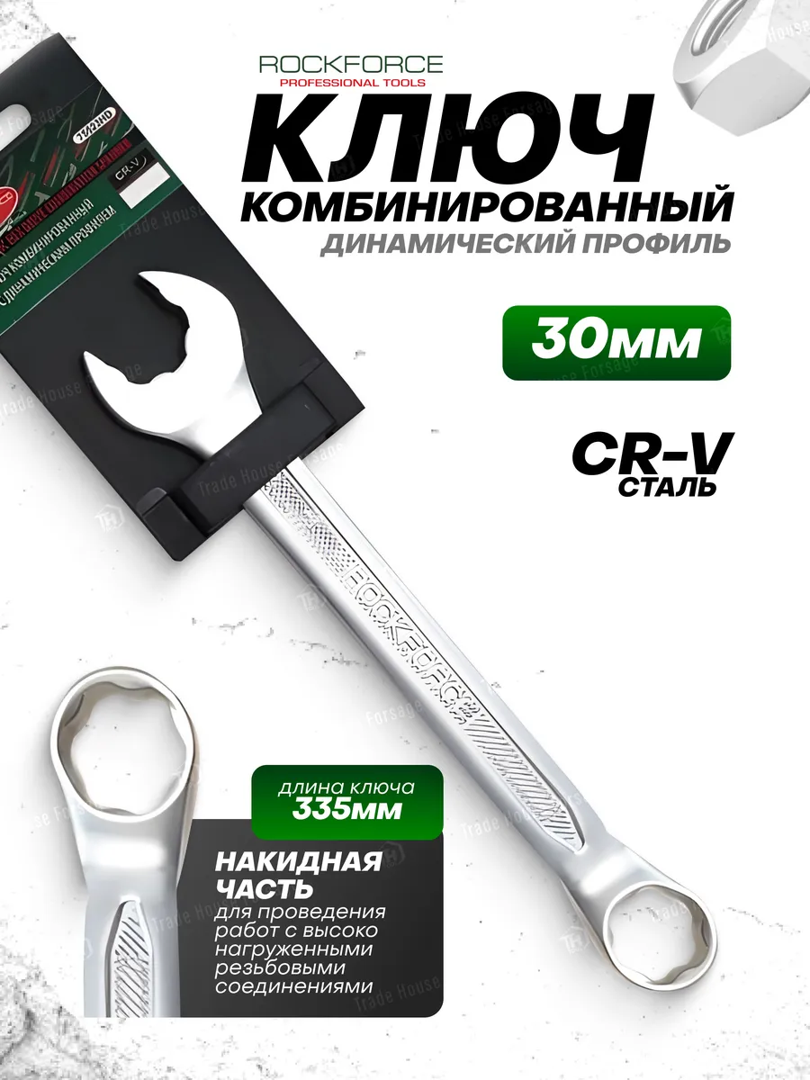 Ключ комбинированный SuperLock с динамическим профилем 30мм