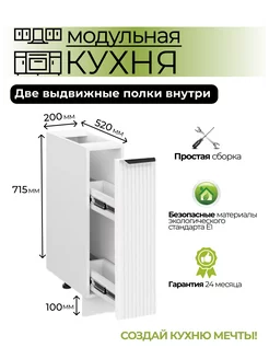 Модульная кухня шкаф напольный Бутылочница 200 (ШНБ 200) Эвита Юг 207422538 купить за 3 648 ₽ в интернет-магазине Wildberries