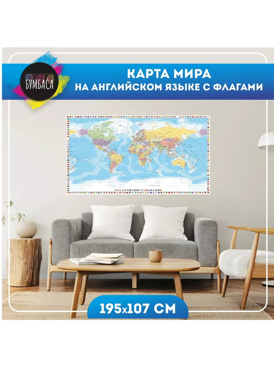 Политическая карта мира 2026 с флагами на англ. языке