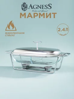 Мармит прямоугольный с подогревом 2 отсека 2.45 л Agness 207424196 купить за 3 846 ₽ в интернет-магазине Wildberries