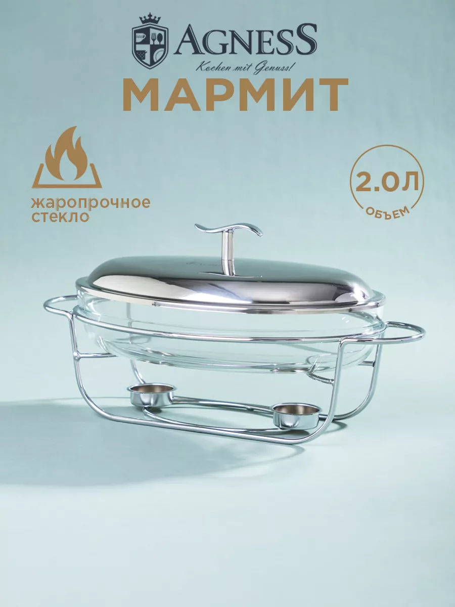 Мармит овальный с...