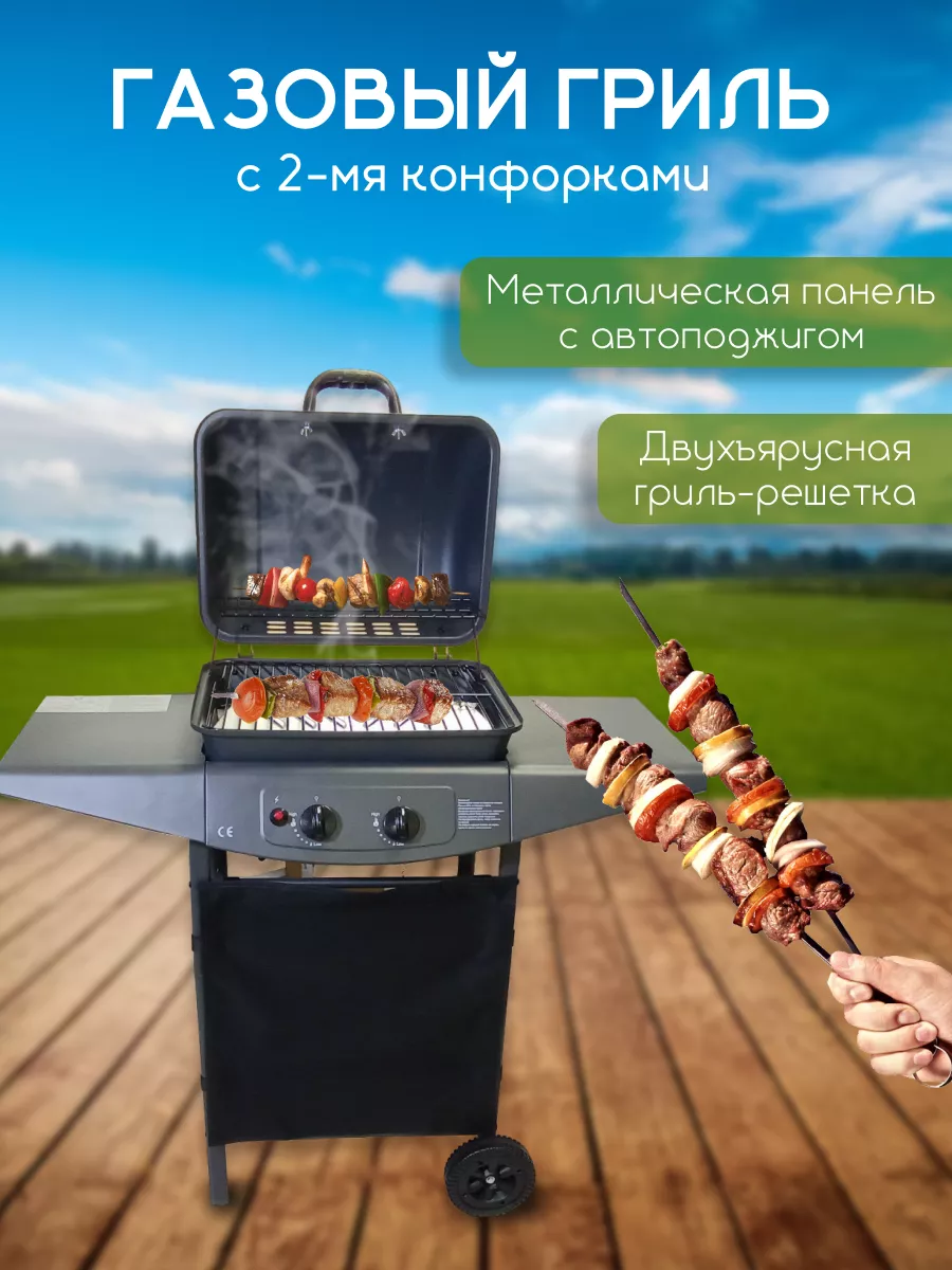 Газовый гриль, барбекю 2-х...
