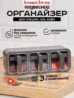 Баночки для специй BONIKA STORE 207428478 купить за 859 ₽ в интернет-магазине Wildberries