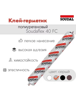 Клей-герметик Soudaflex 40 FC полиуретановый серый 600 мл. Soudal 207428547 купить за 572 ₽ в интернет-магазине Wildberries