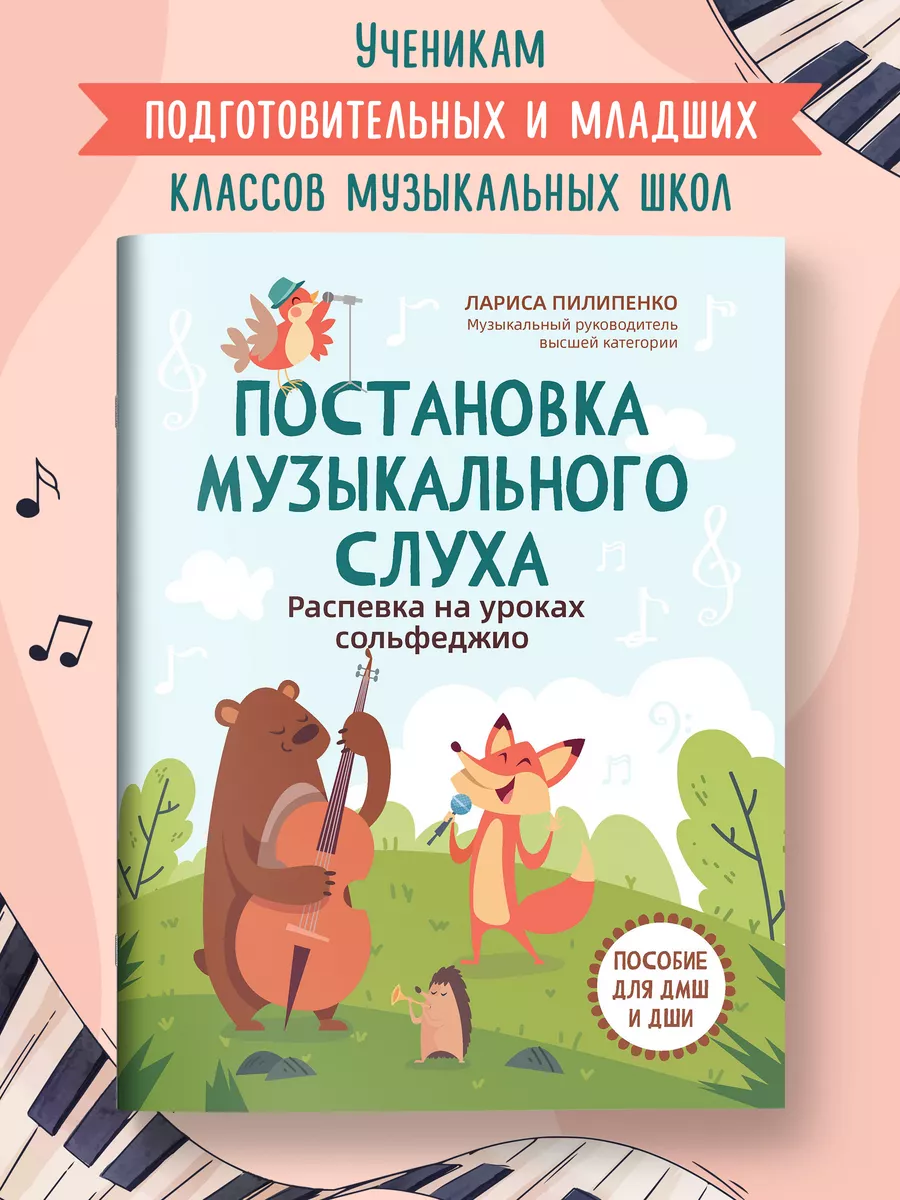 Постановка музыкального слуха Распевка на уроках сольфеджио