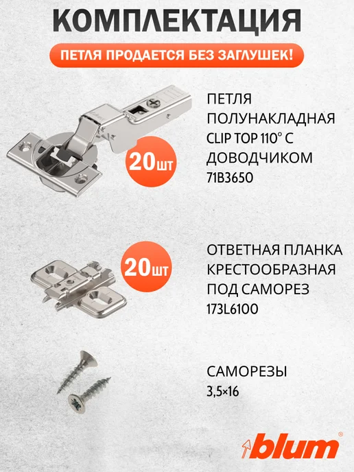 Blum Петли мебельные с доводчиком полунакладные 71b3650, 20 шт, 20 шт, фото 2