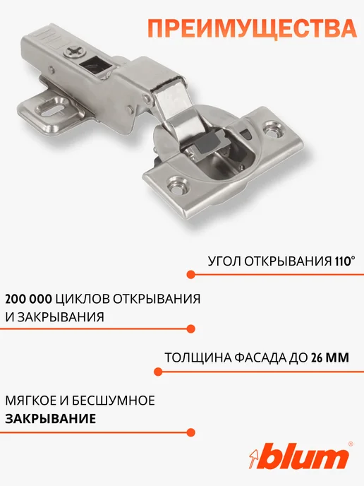 Blum Петли мебельные с доводчиком полунакладные 71b3650, 20 шт, 20 шт, фото 3