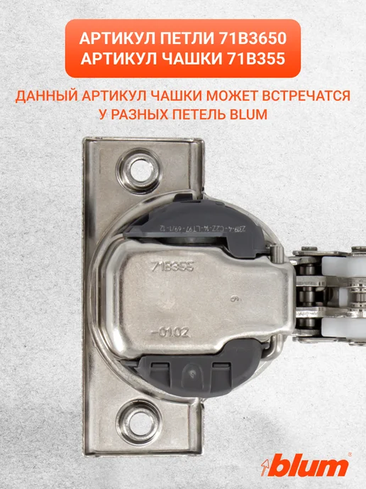 Blum Петли мебельные с доводчиком полунакладные 71b3650, 20 шт, 20 шт, фото 6