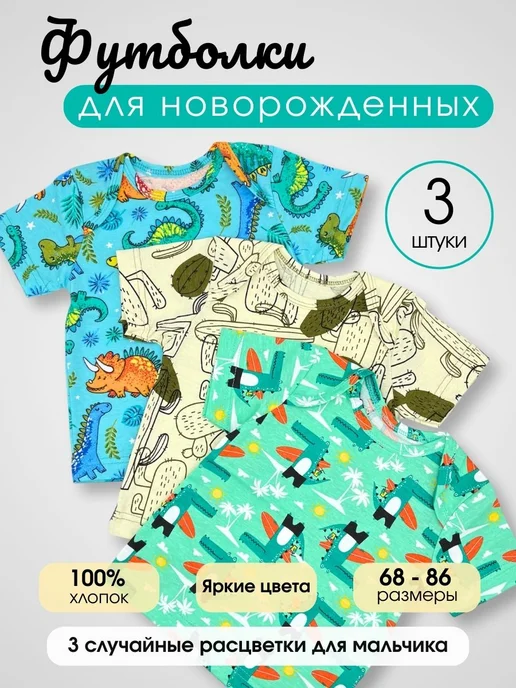 MilleFaMille Футболки для новорожденных 3шт, 3 шт
