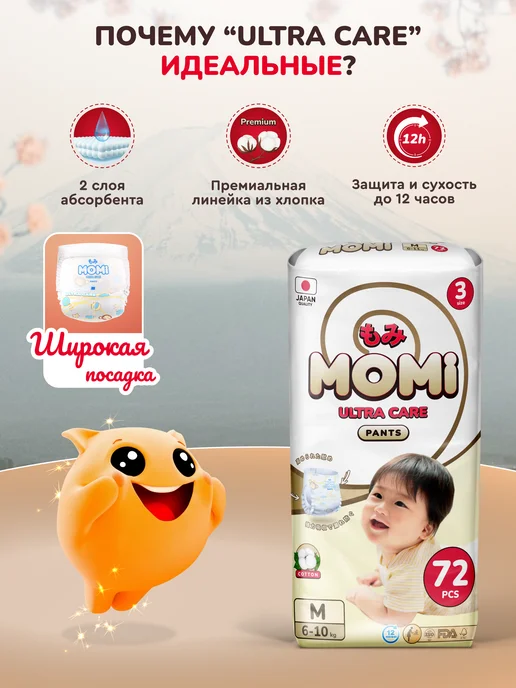 MOMI Подгузники ULTRA CARE 3 размер M 6-11 кг MEGA 72шт, 610 кг, 72 шт, фото 3
