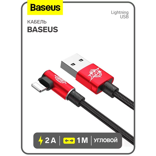 Кабель MVP Elbow Type, Lightning — USB, 2 А, 1 м, угловой