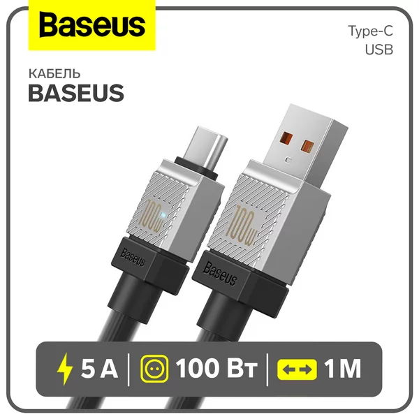 Кабель Type-C — USB, 5 А, 100 W, 1 м