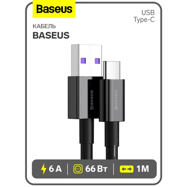 Кабель Type-C — USB, 6 А, 66W, TPE оплётка, 1 м