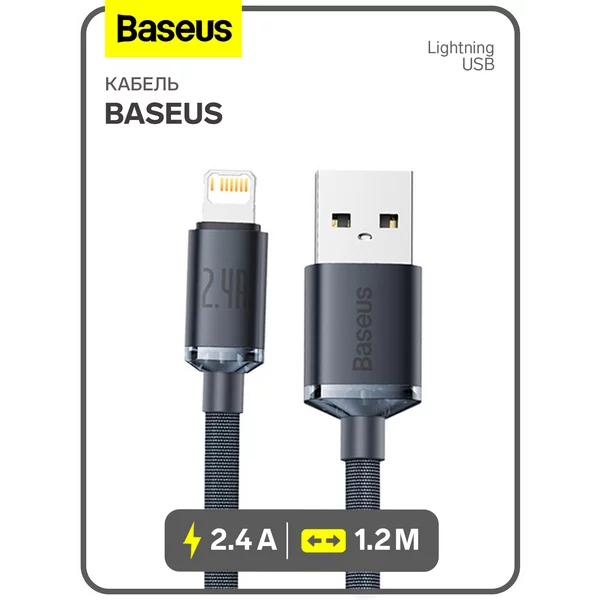 Кабель Lightning — USB, 2.4 А, 1.2 м
