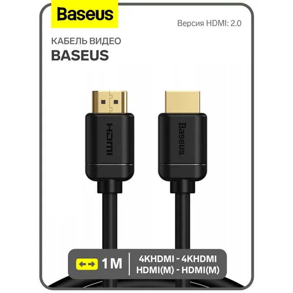 Кабель видео HDMI(m)-HDMI(m), 4KHDMI — 4KHDMI, 1 м
