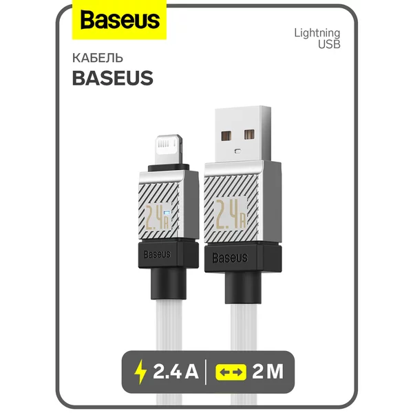 Кабель Lightning — USB, 2.4 А, 2 м
