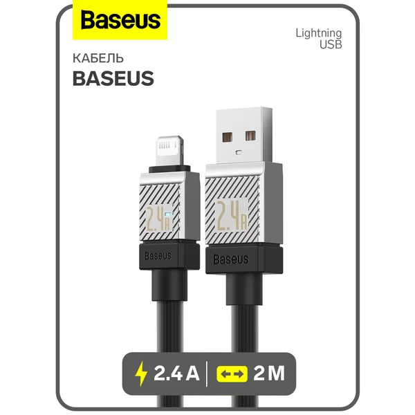 Кабель Lightning — USB, 2.4 А, 2 м