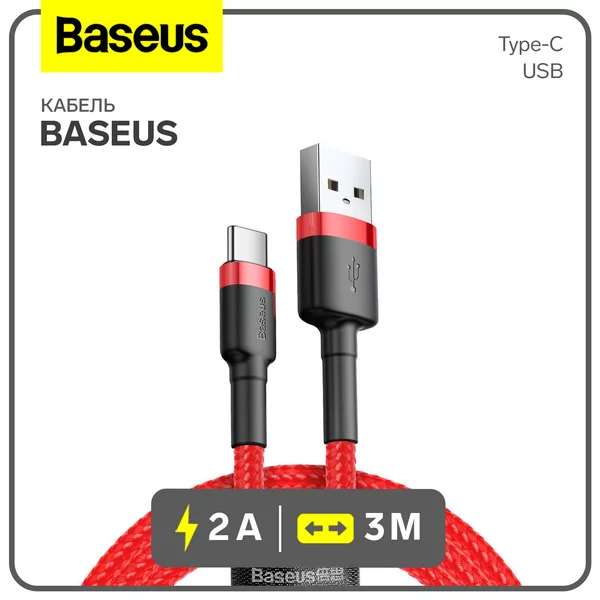 Кабель Type-C — USB, 2 А, 3 м