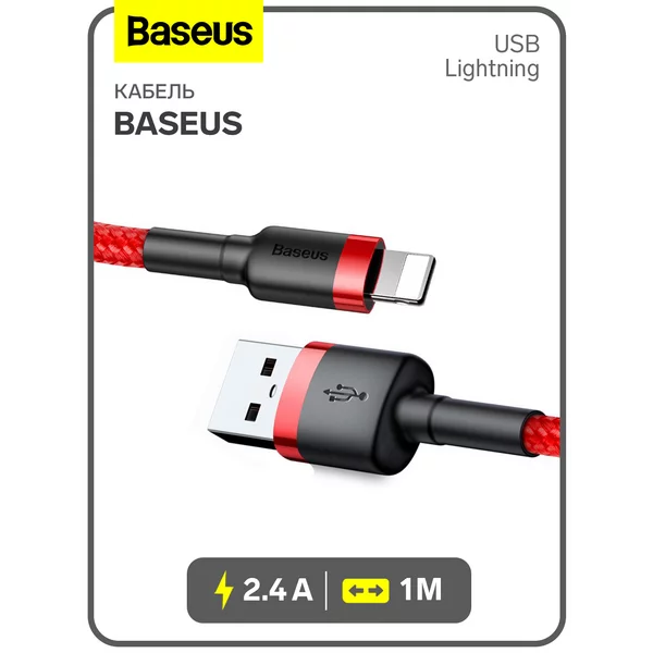 Кабель Lightning — USB, 2.4 А, ПВХ оплётка, 1 м