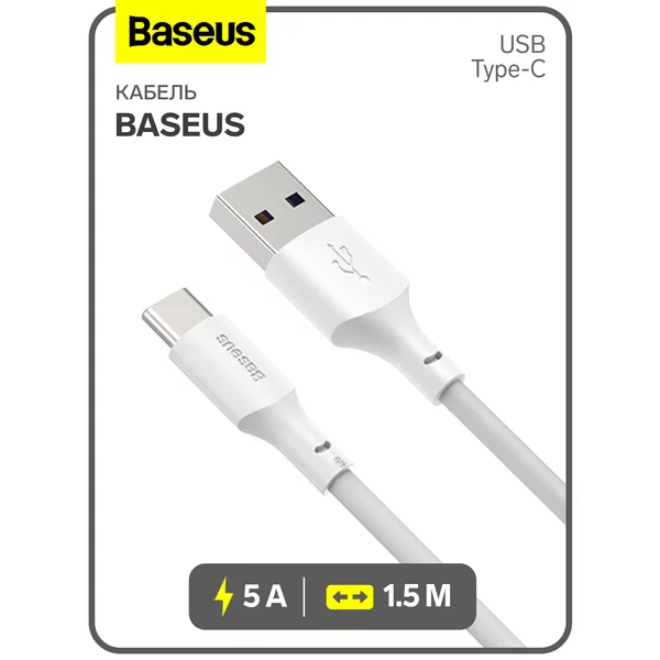 Кабель Type-C — USB, 5 А, ПВХ оплётка, 1.5 м